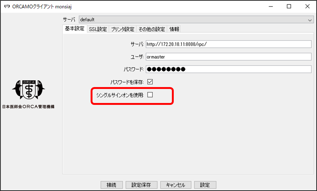 ORCAを起動しようとしたら「その他のエラー」が表示される
