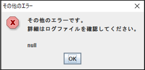 ORCAを起動しようとしたら「その他のエラー」が表示される