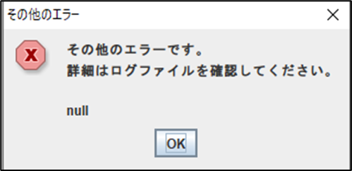 その他のエラー