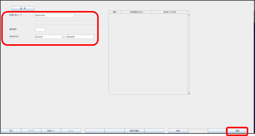 自賠責用の診断書、明細書、特定器材のマスタ登録方法