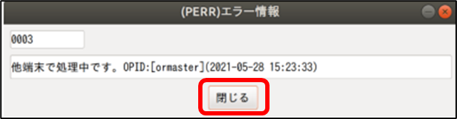 オンライン資格確認で「他端末で処理中です」と表示される