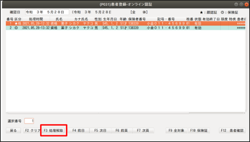 オンライン資格確認で「他端末で処理中です」と表示される
