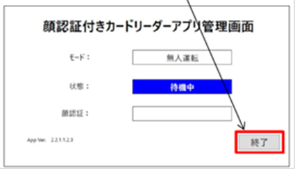 オンライン資格確認の顔認証付きカードリーダーがエラーとなる オンライン資格確認の顔認証付きカードリーダーがエラーとなる