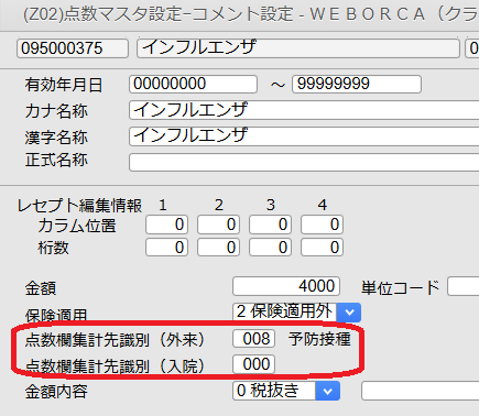 自費を入力すると診療行為画面では金額が表示されるのに、会計画面で0